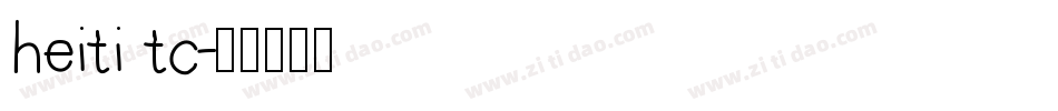 heiti tc字体转换